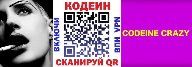 Codein Purple Drank  Кимры 